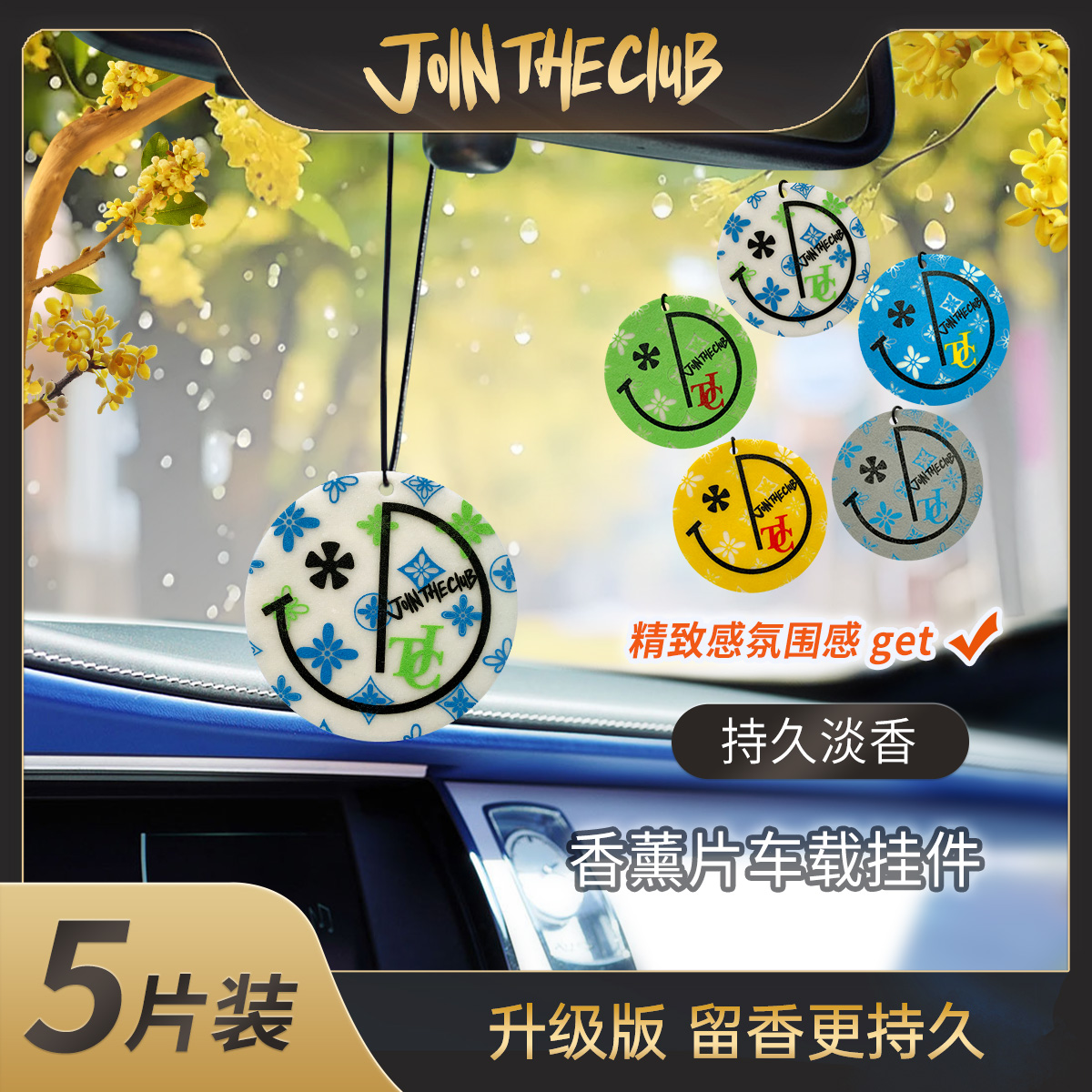 JoinTheClub一棵桂花树车载香薰片五片装持久留香车载好物除异味
