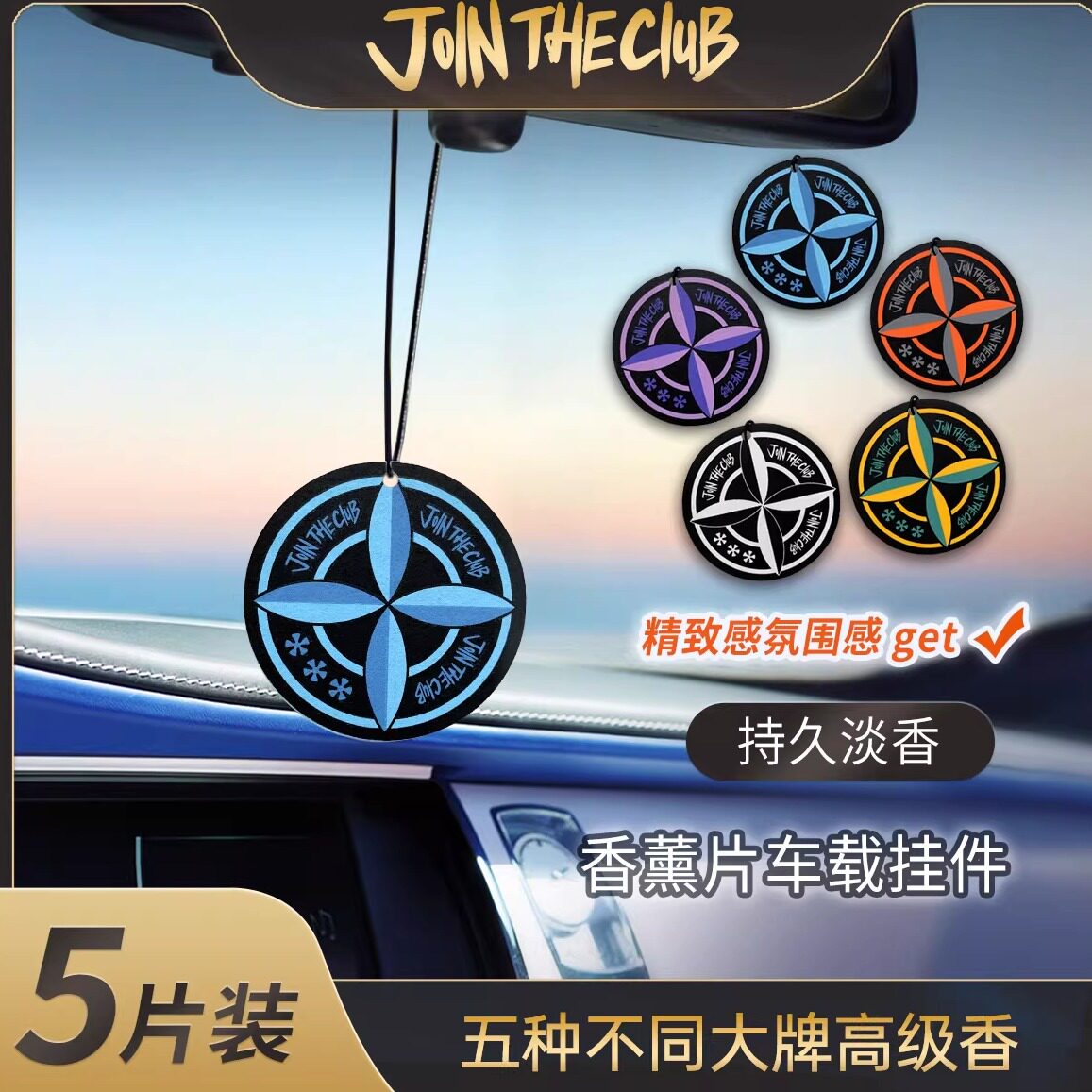 上岛系列车载香薰片五色五香图片