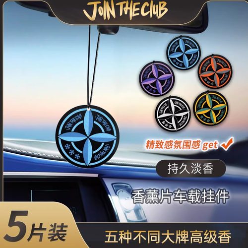 上岛系列车载香薰片五色五香