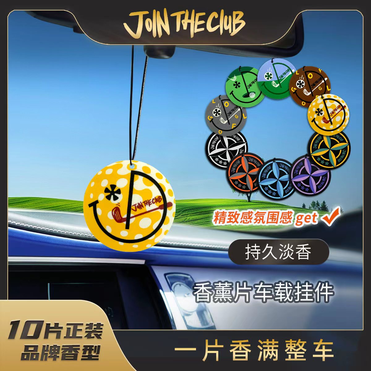 JOIN THE CLUB高尔夫系列+上岛系列10片装车载香薰挂件