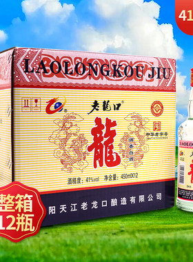 老龙口白酒41度450mL*12瓶裸瓶整箱龙酒辽宁特产粮食酒