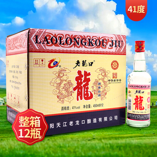 老龙口白酒41度450mL*12瓶裸瓶整箱龙酒辽宁特产粮食酒