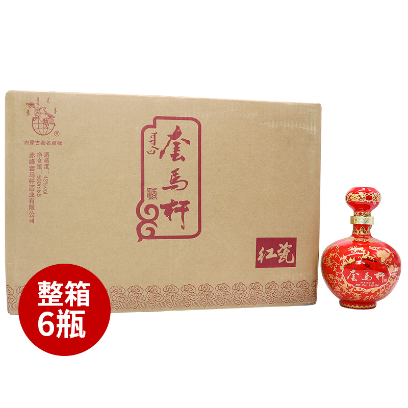 套马杆红花瓷42度500ml*6瓶白酒整箱礼盒装内蒙古特产粮食酒