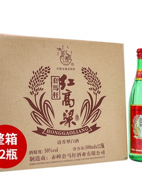 套马杆红高粱50度500ml*12瓶白酒整箱高度内蒙古特产粮食酒