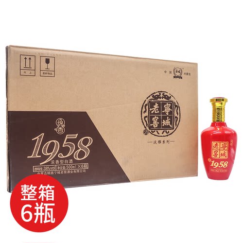 宁城老窖礼盒装1958绵香38度500ml*6瓶整箱原浆年份系列内蒙白酒