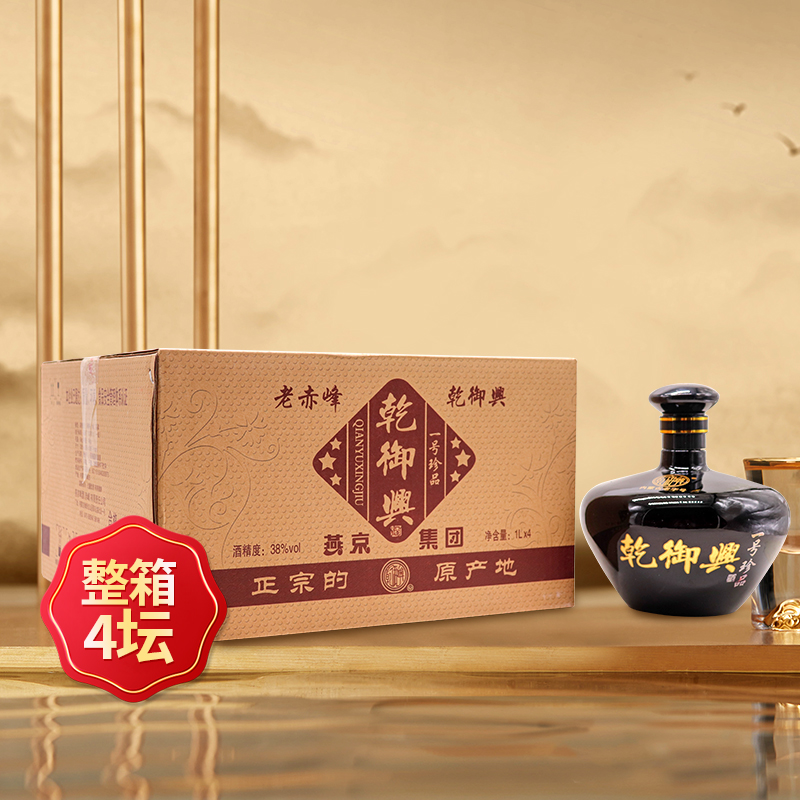 乾御兴一号珍品38度1000ml*4坛白酒整箱燕京集团内蒙赤峰特产