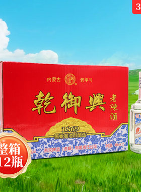 乾御兴老陈酒38度450ml*12瓶白酒整箱赤峰燕京酒厂