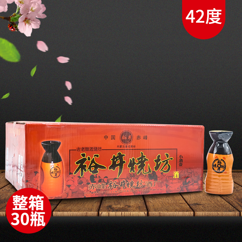 裕井烧坊小酒壶42度125ml*30瓶白酒浓香型整箱装内蒙古特产粮食酒