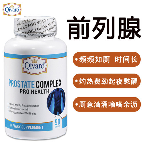 qivaro锯棕榈前列腺泌尿系统健康