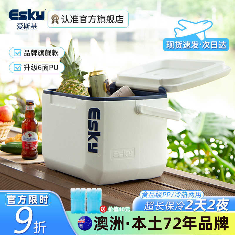 esky户外保温箱冷藏箱车载冰箱户外露营冰块商用食品级大容量冰桶