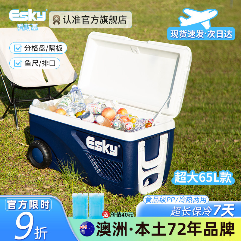 esky带滑轮式保温箱65L车载户外食品食物保鲜冷藏箱超大容量商用