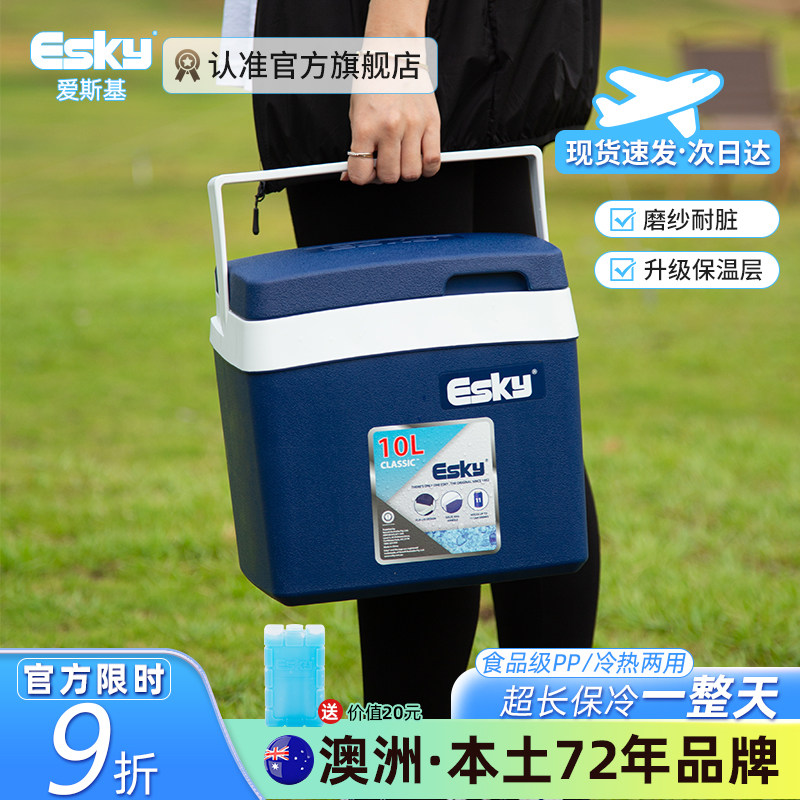 esky保温箱冷藏箱户外便携露营食品保鲜箱商用摆摊车载家用保冷箱