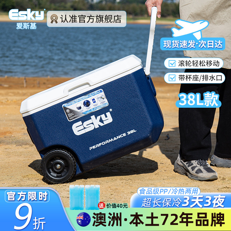 esky保温箱38L户外露营拉杆箱车载食品保鲜箱户外冷藏箱海钓箱