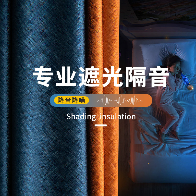 家用专业隔音窗帘遮光2026新款卧室全遮光客厅阳台防晒加厚专用布