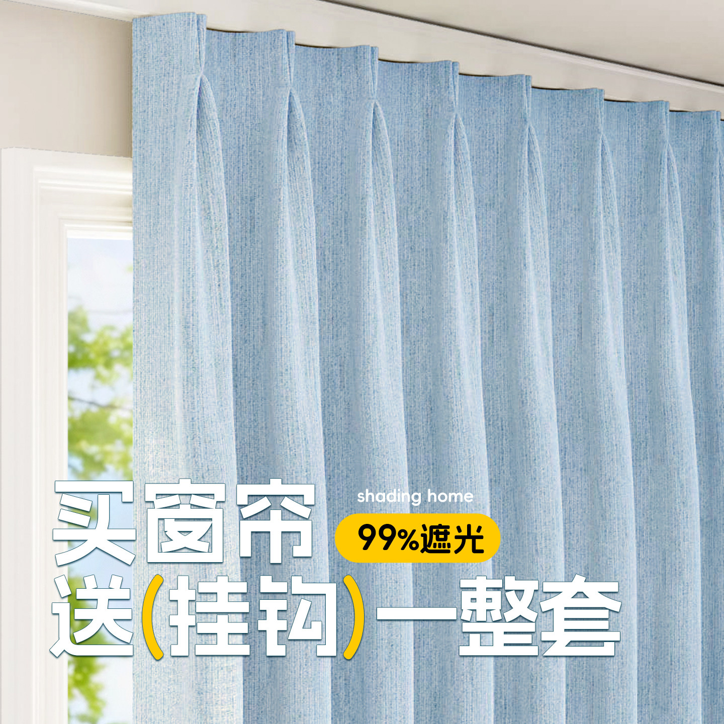 遮光窗帘卧室飘窗挂钩式2026新款客厅超强防晒防光隔热遮光帘布全