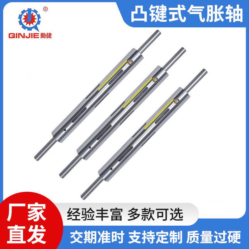 厂家供应凸键式气胀轴定做钢制凸键式气胀轴气涨轴自动定制