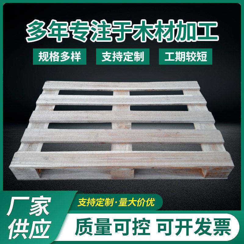 实木木质托盘木卡板木栈板木垫板厂家供廊坊天津北京