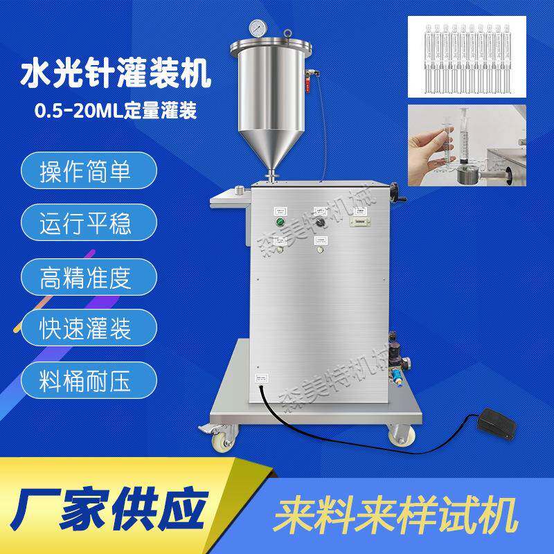 5ml针管灌装机1-3毫升针筒灌装机凝胶定量灌装机8克药膏灌装机