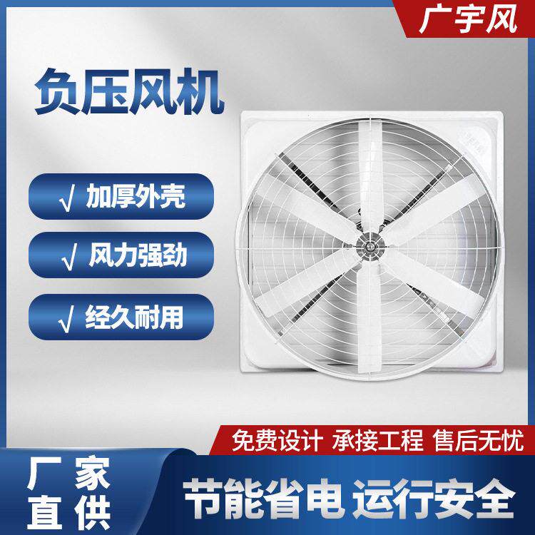 玻璃钢负压风机焊接车间工业排风扇畜禽养殖场工业强力轴流风机