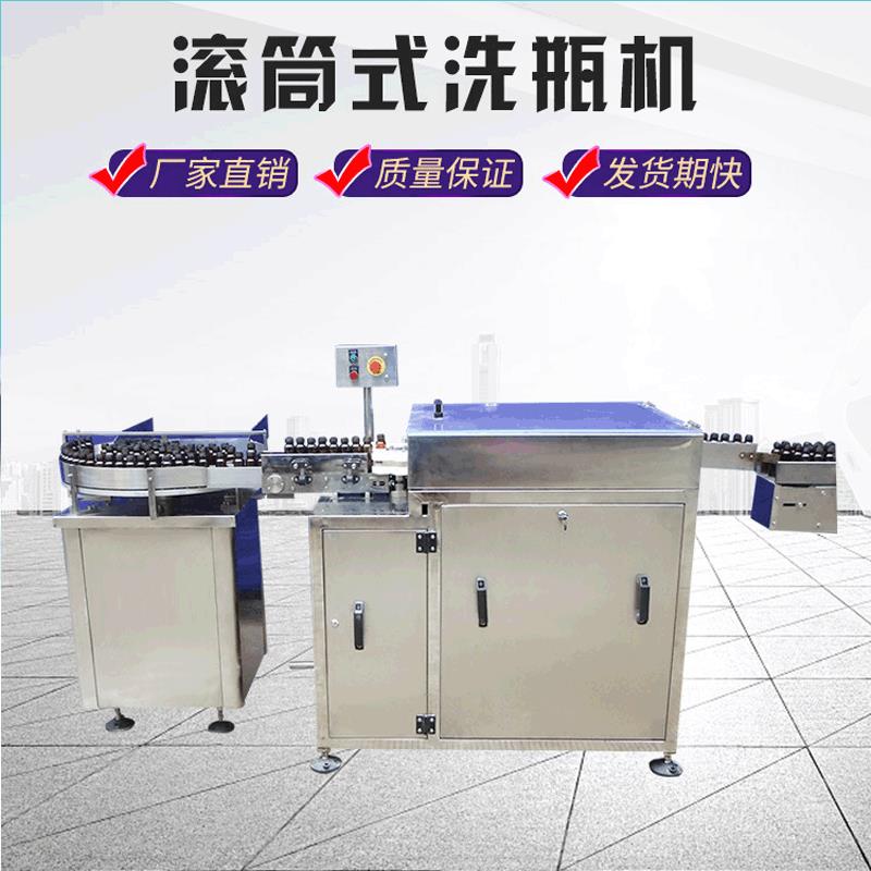 全自动玻璃瓶清洗机糖浆口服液实验室全自动洗瓶机