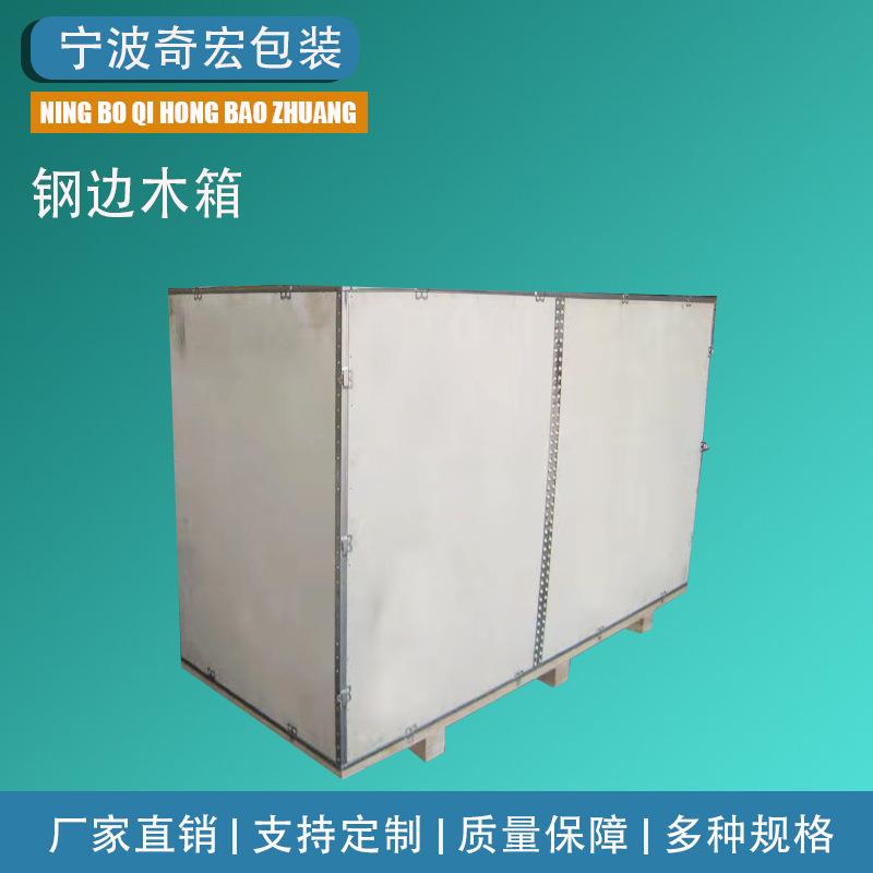 出口钢边箱免熏蒸木箱包边卡扣组装可拆卸钢带箱物流运输打包木箱