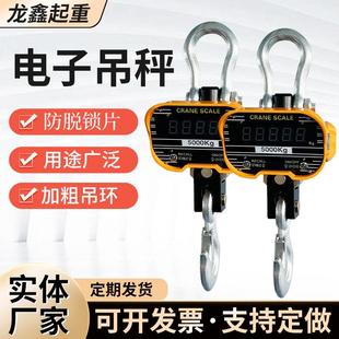 电子吊秤5吨吨吊钩秤无线打印20t吊称10吨吊磅2吨行吊电子秤1吨