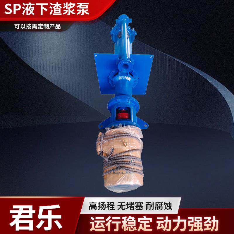 SP（R）液下渣浆泵河道清淤泥渣浆水泵浆泵离心泵高铬合金排污泵