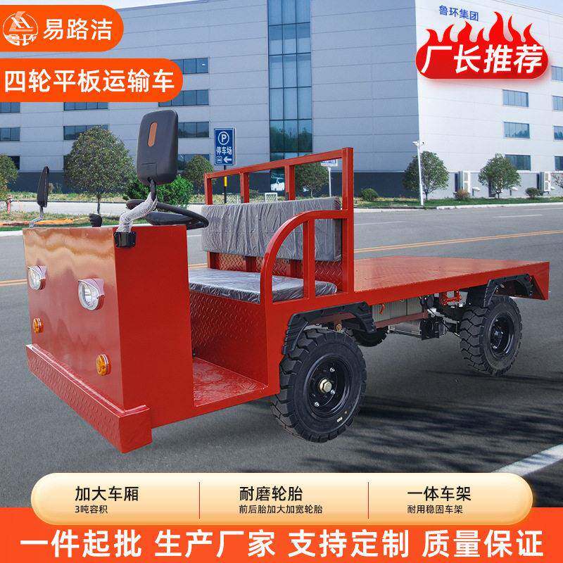 仓库物流倒货周转车厂区拉货运输车1-20吨电动四轮平板车搬运车