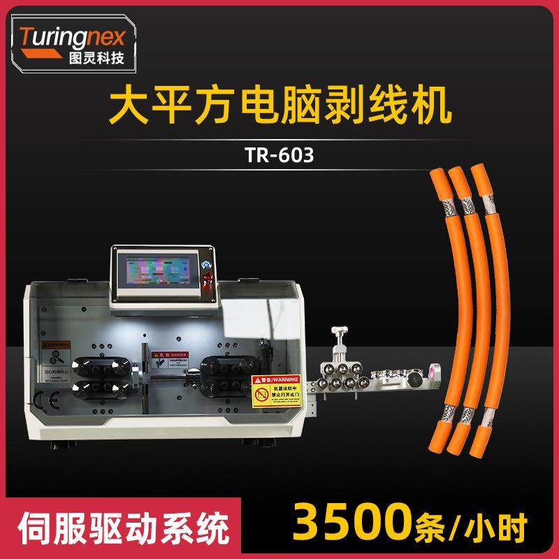 TR-603大平方电脑剥线机皮轮无损精密电线剥皮裁线机多芯线剥线机,五金/工具,剥线机,淘宝优惠券,粉丝福利购,淘宝优惠卷