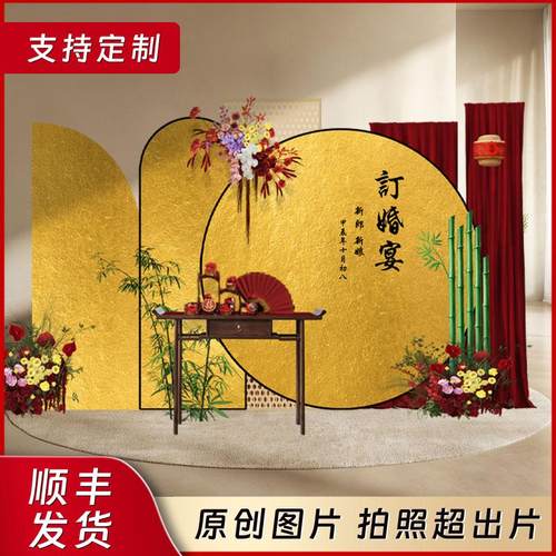 订婚布置装饰黑金色背景墙