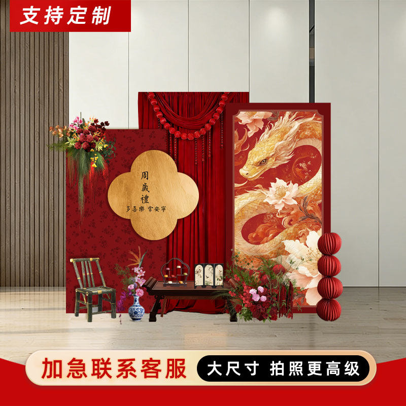 新中式周岁布置宝宝抓周场景kt板图片