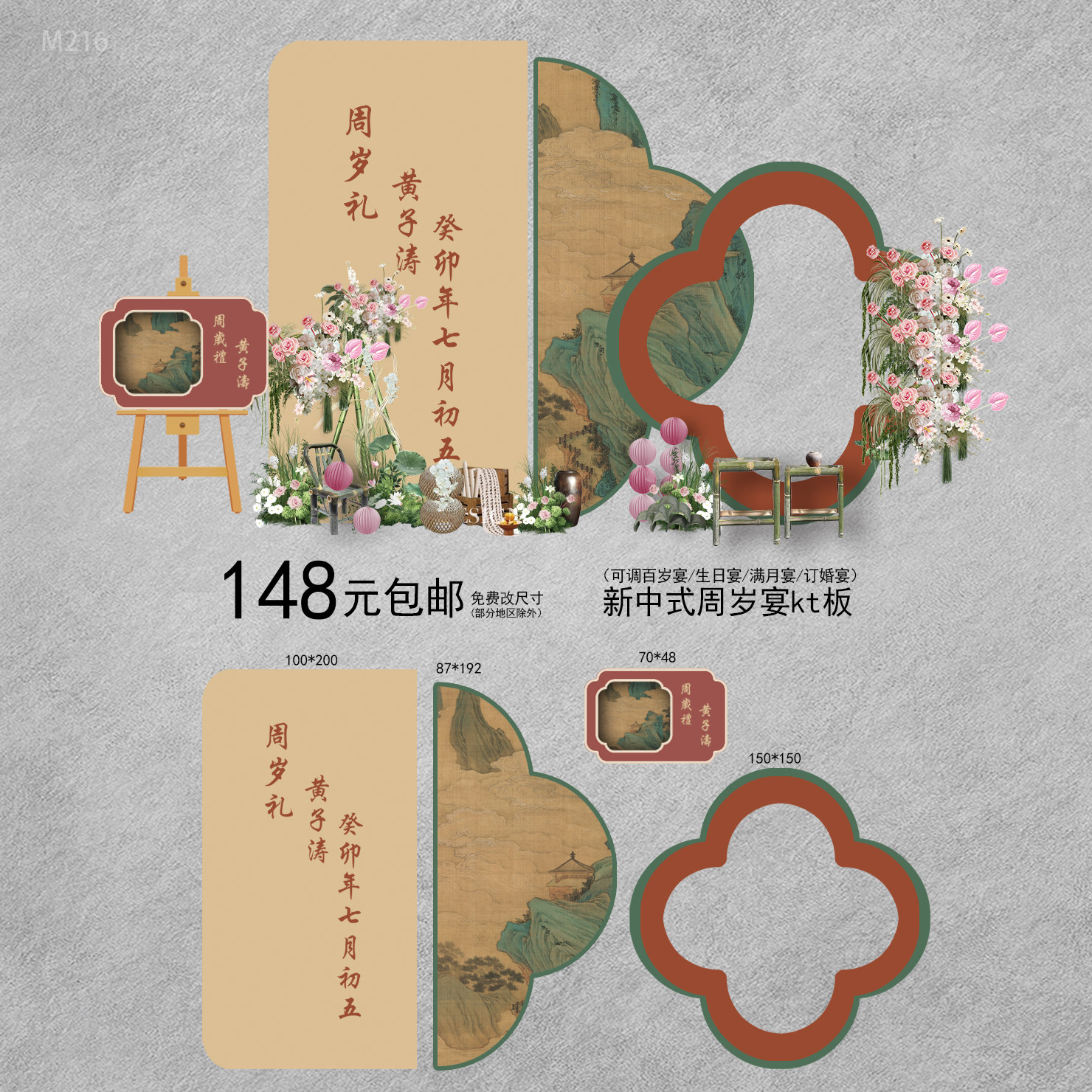 新中式国风宝宝宴满月百天抓周礼周岁生日宴布置背景板kt板背景墙,节庆用品/礼品,装扮布置套餐,淘宝优惠券,粉丝福利购,淘宝优惠卷