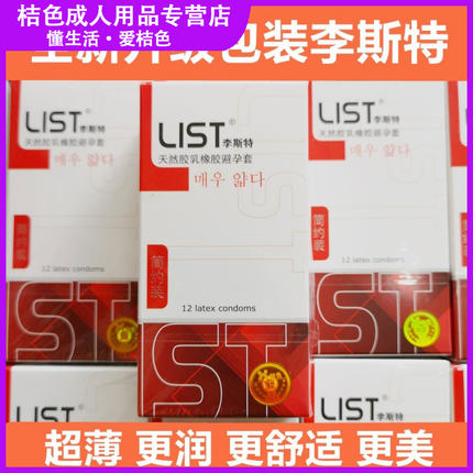 桔色成人韩国001安全套list李斯特避孕套超薄安全套螺纹大颗粒002