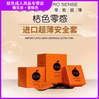桔色實(shí)體店桔色零感超薄避孕套001安全套聚氨酯桔惑成人002安全套