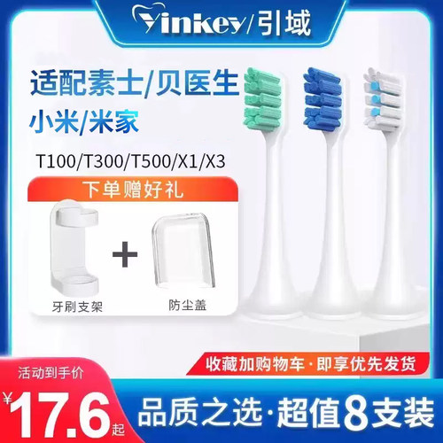 引域适配小米电动牙刷头通用替换