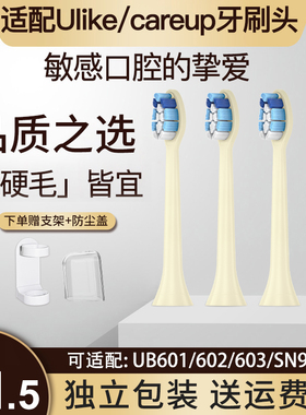 引域适配Ulike电动牙刷头careup/UB602/UB601/UB603/CB02通用替换