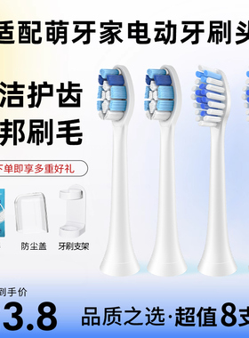 引域适配mteeth/萌牙家电动牙刷头X2X3M-DW1星耀星辰通用萌芽家