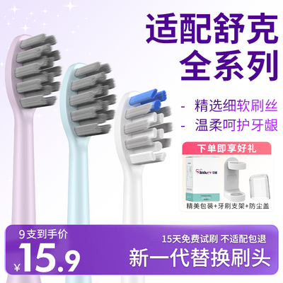 适用sakypro舒克电动牙刷头