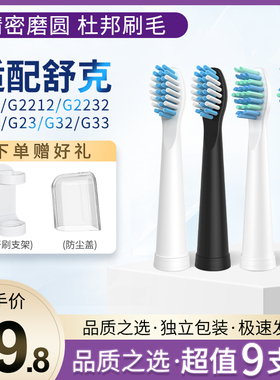 引域适用Saky舒客舒克电动牙刷头替换e1p/g22/g2212/g2232/g23g32