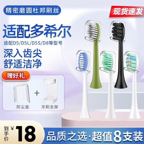 引域适配多希尔替换通用牙刷头