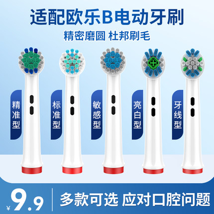 引域适用Oralb欧乐B电动牙刷头欧乐比D12/D10/P2000/通用替换刷头