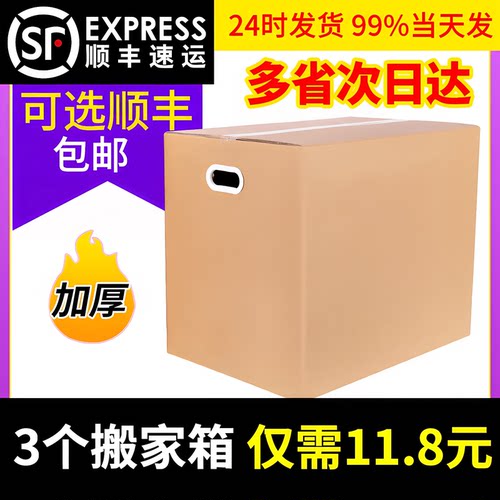 搬家箱特硬5层今发明至可发顺丰