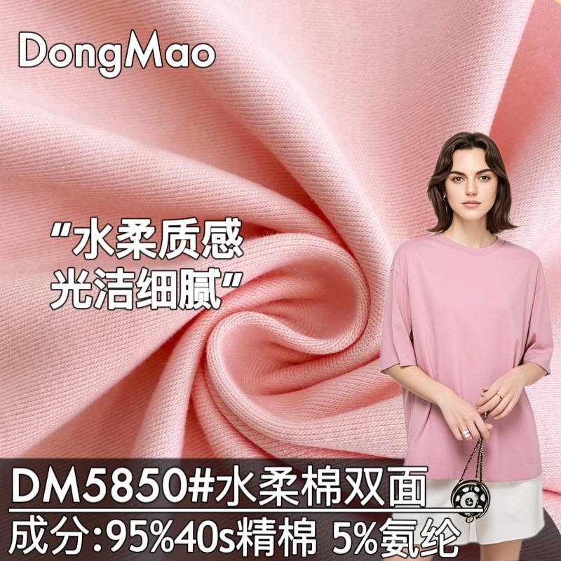 250克水柔棉双面布40S棉氨弹力拉架布料春夏休闲基础款T恤面料