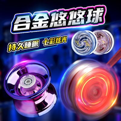 悠悠球儿童溜溜球自动回旋活睡眠新手入门初学者合金yoyo球发光式