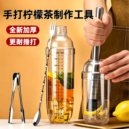 暴打柠檬茶雪克杯奶茶店专用工具