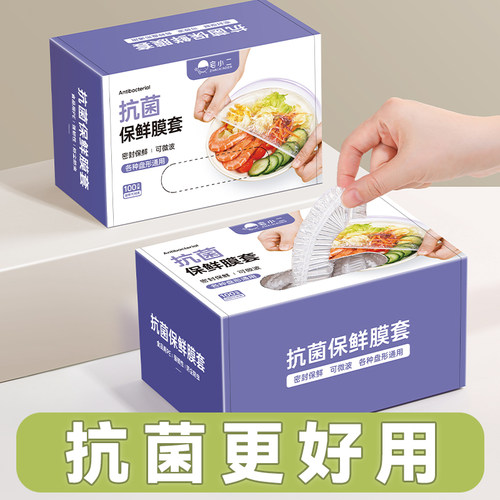 【抗菌更好用】保鲜膜套盒装抽取