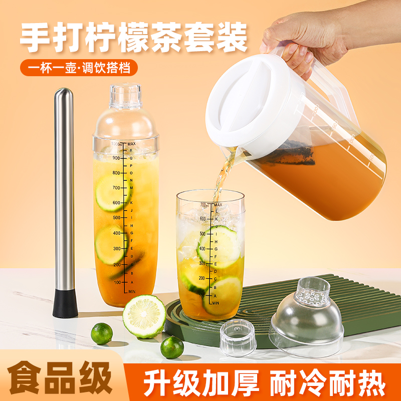 雪克杯手打柠檬茶制作工具冷水壶