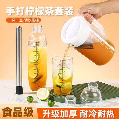 雪克杯手打柠檬茶制作工具冷水壶