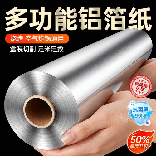 锡纸烤箱家用耐高温空气炸锅专用大铝箔锡箔烧烤食品级烘焙吸油纸