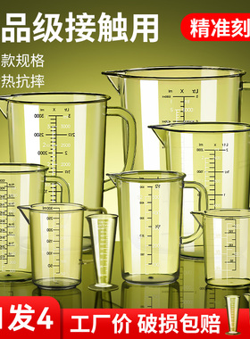 食品级PC量杯带刻度家用厨房用塑料耐高温大容量烘焙计量筒刻度杯